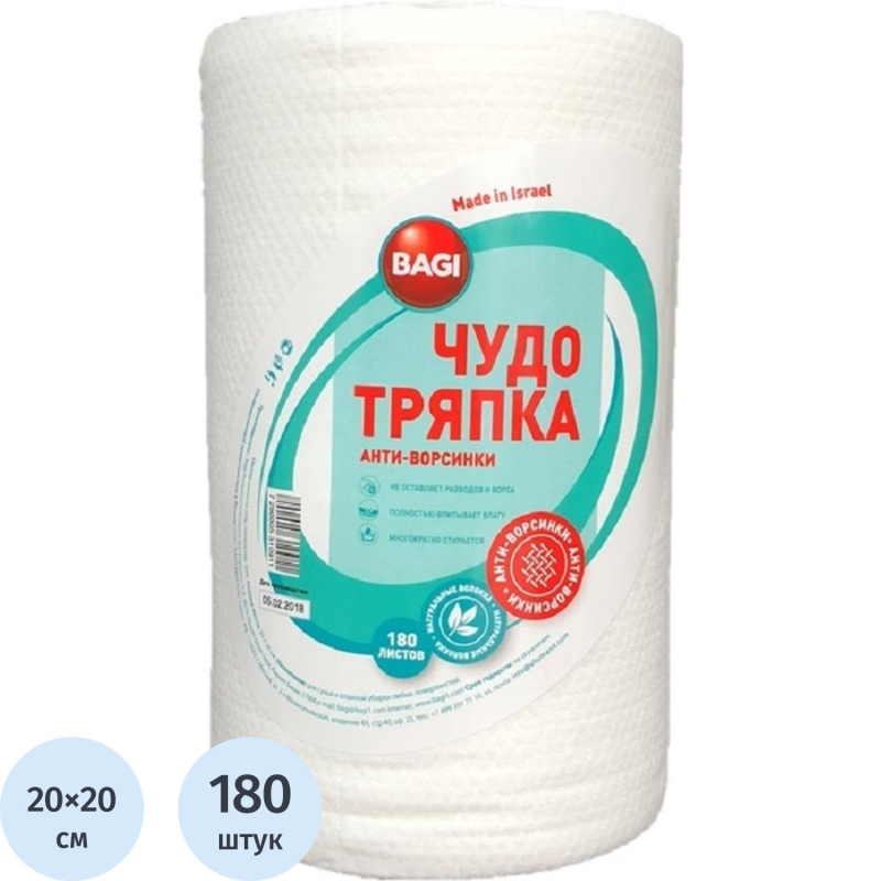 Салфетки хозяйственные Bagi ЧУДО ТРЯПКА спанлейс 45г/м2, 20x20см, 180л/рул - фото 1