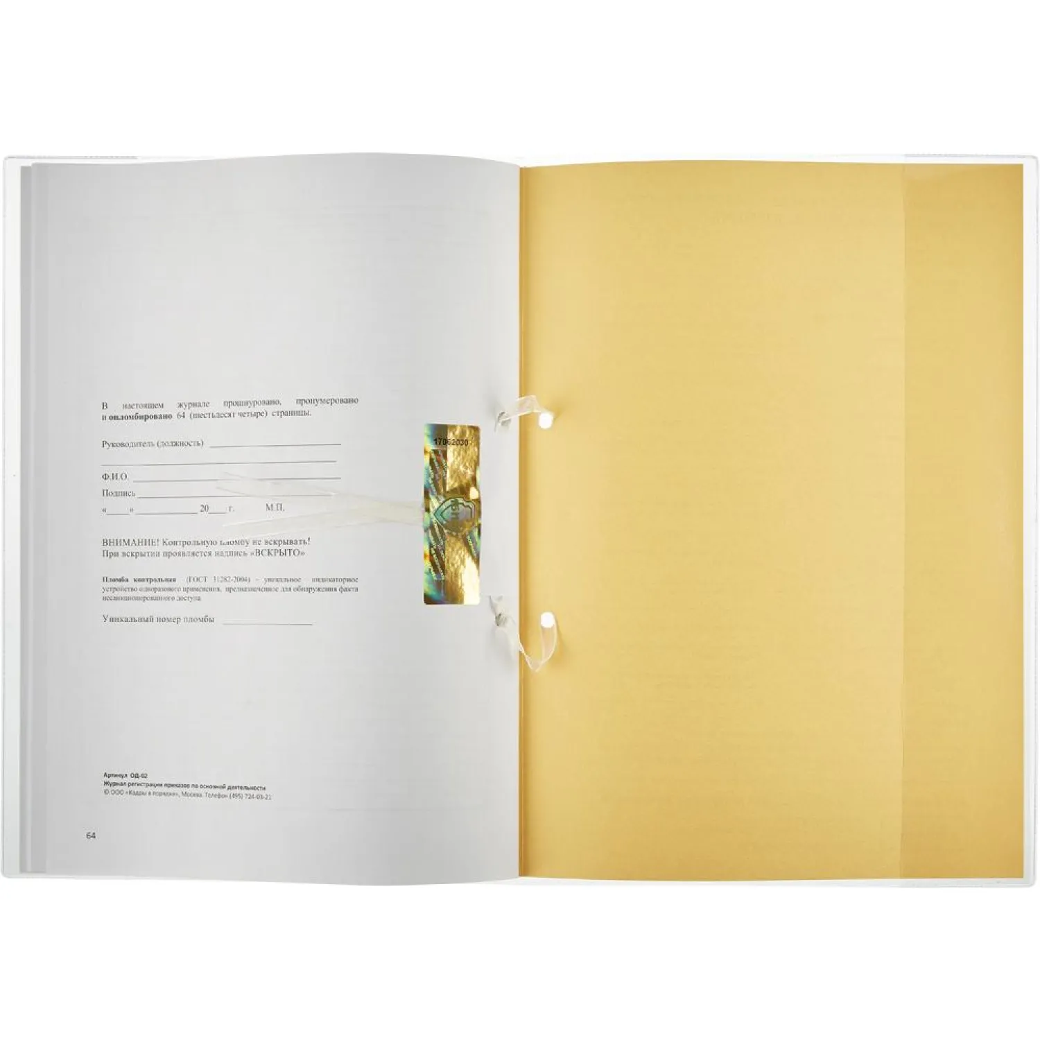 Журнал регистрац.приказов по  основ. видам дея-ти 32л - фото 5