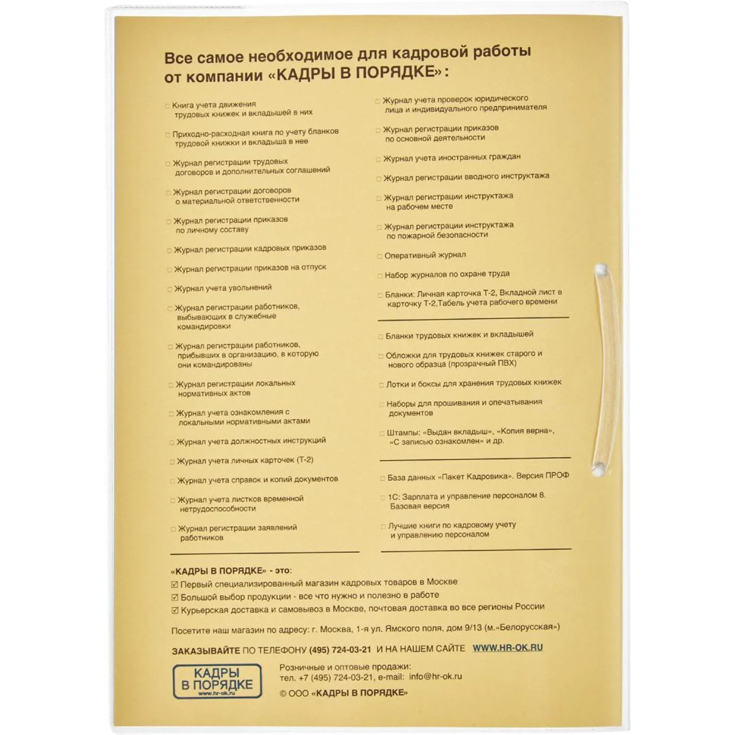 Журнал регистрац.приказов по  основ. видам дея-ти 32л - фото 6