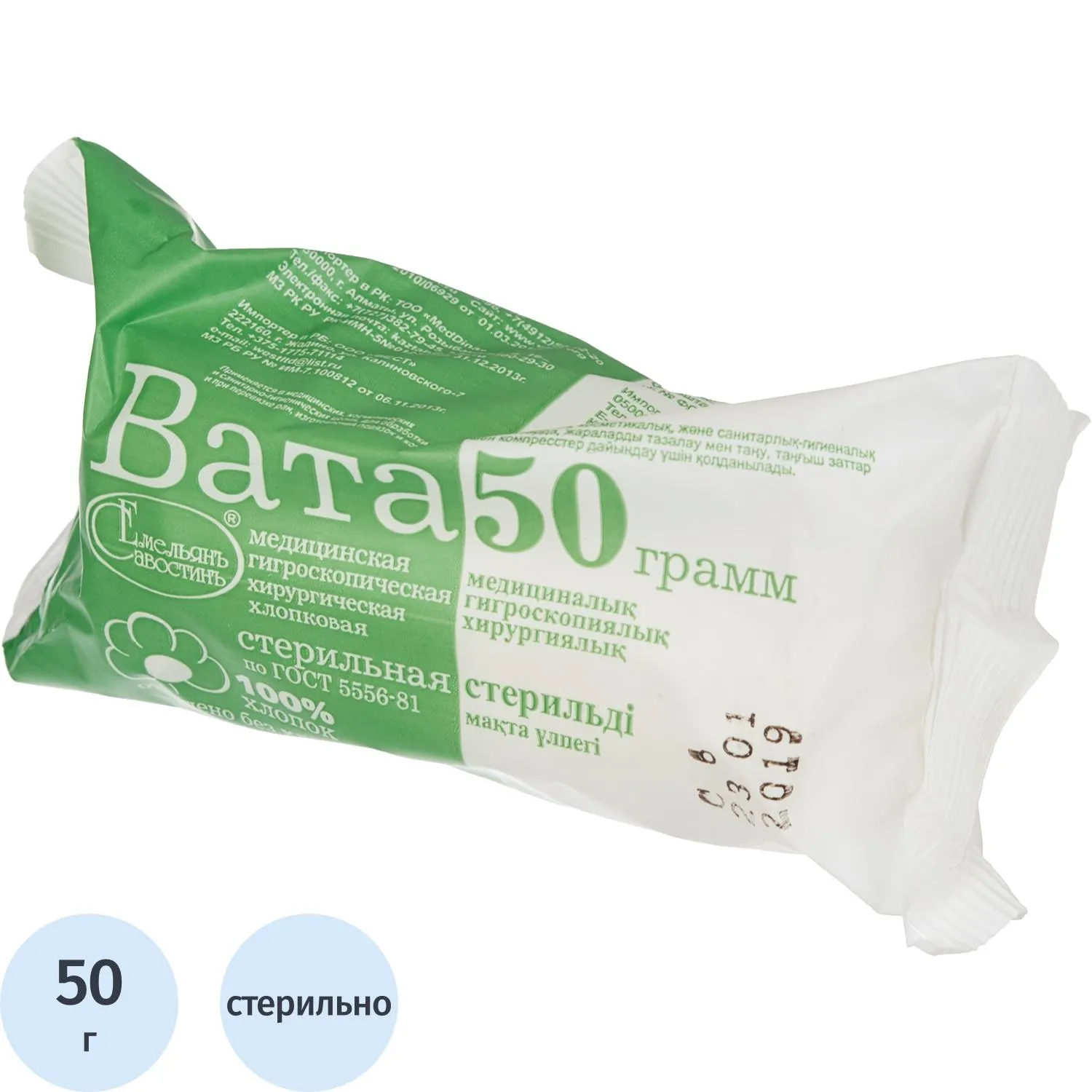 Вата хирург. стер. 50г ШК0980 - фото 1