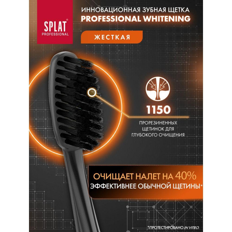 Зубная щетка SPLAT WHITENING Hard ОТБЕЛИВАЮЩАЯ Жесткая - фото 5