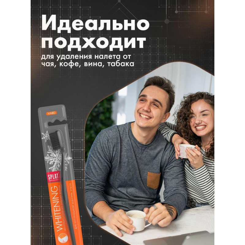 Зубная щетка SPLAT WHITENING Hard ОТБЕЛИВАЮЩАЯ Жесткая - фото 6