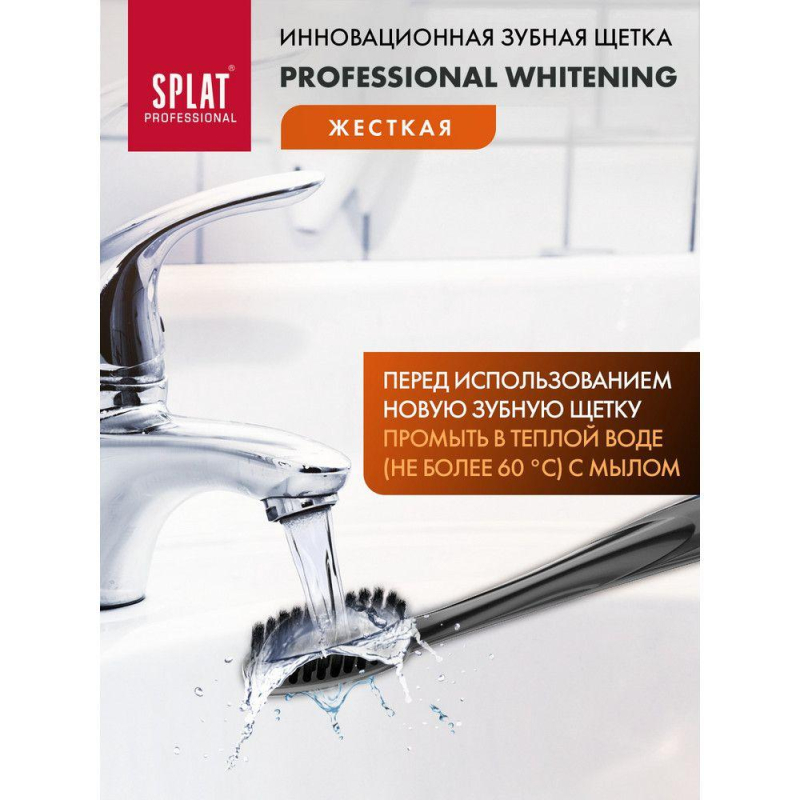 Зубная щетка SPLAT WHITENING Hard ОТБЕЛИВАЮЩАЯ Жесткая - фото 8