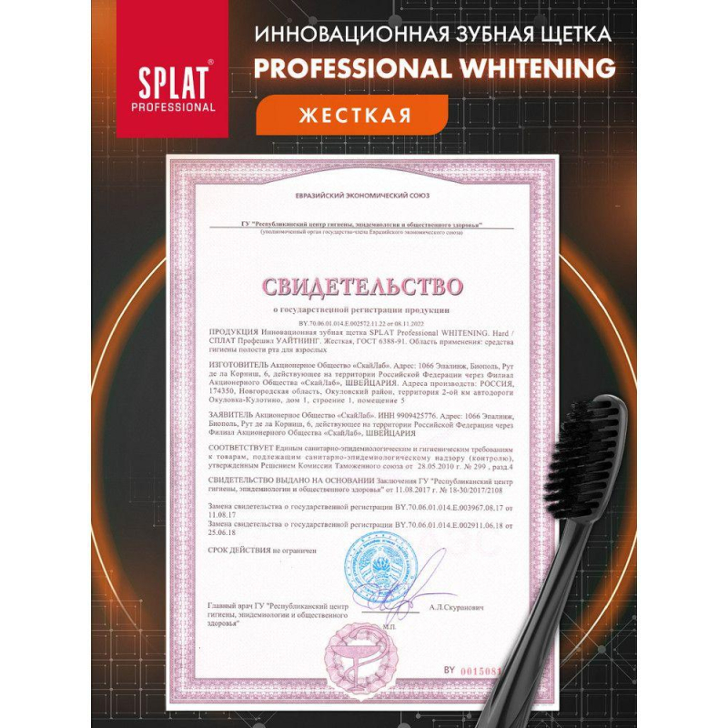 Зубная щетка SPLAT WHITENING Hard ОТБЕЛИВАЮЩАЯ Жесткая - фото 10