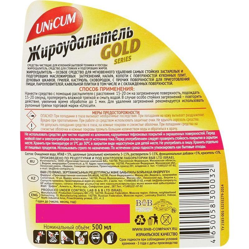 Средство для чистки плит, духовок, грилей от жира/нагара 500 мл, UNICUM (Уникум) "Gold", спрей, 300032 - фото 2