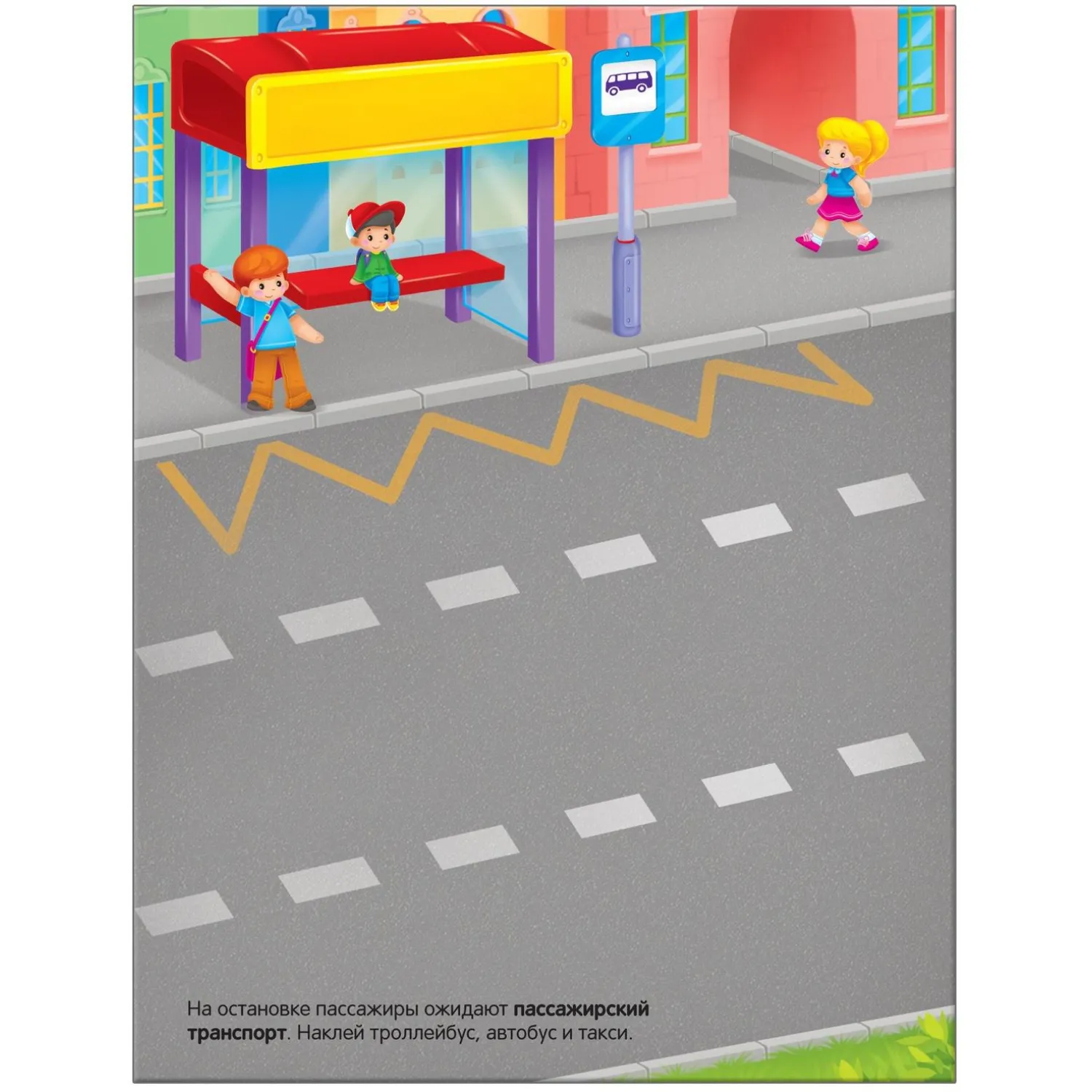 Книга развивающая с наклейками для малышей. В городе. МС10699 - фото 2