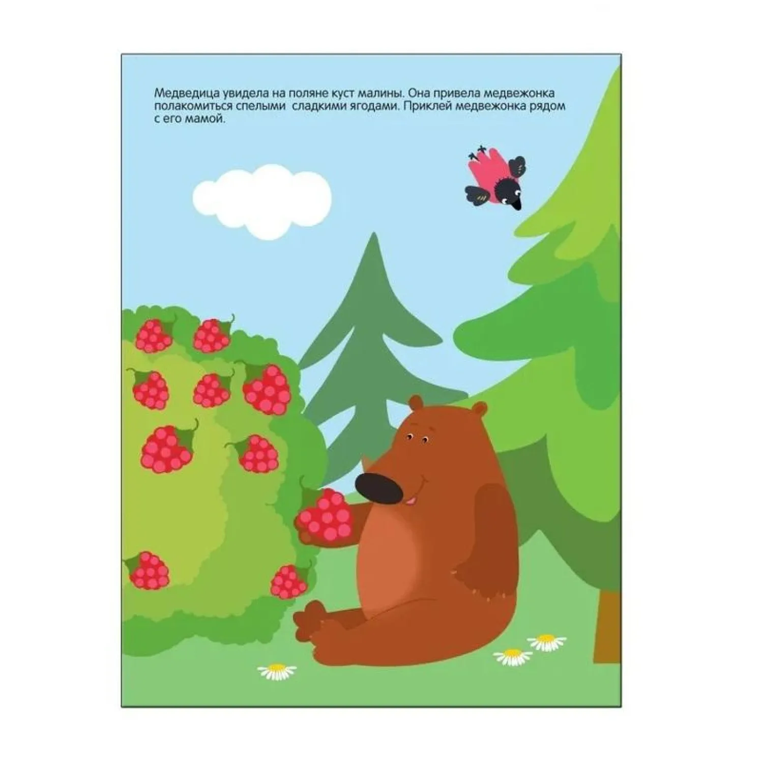 Книга развивающая с наклейками для малышей. В лесу. МС10416 - фото 2