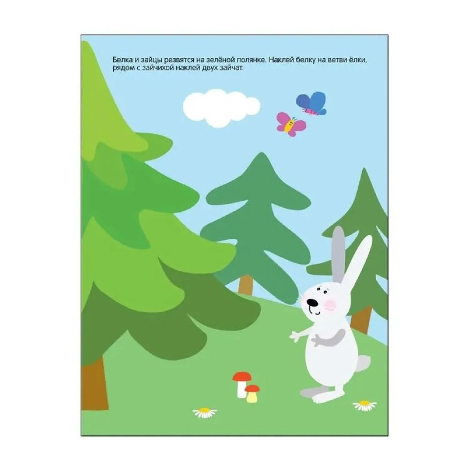 Книга развивающая с наклейками для малышей. В лесу. МС10416 - фото 3