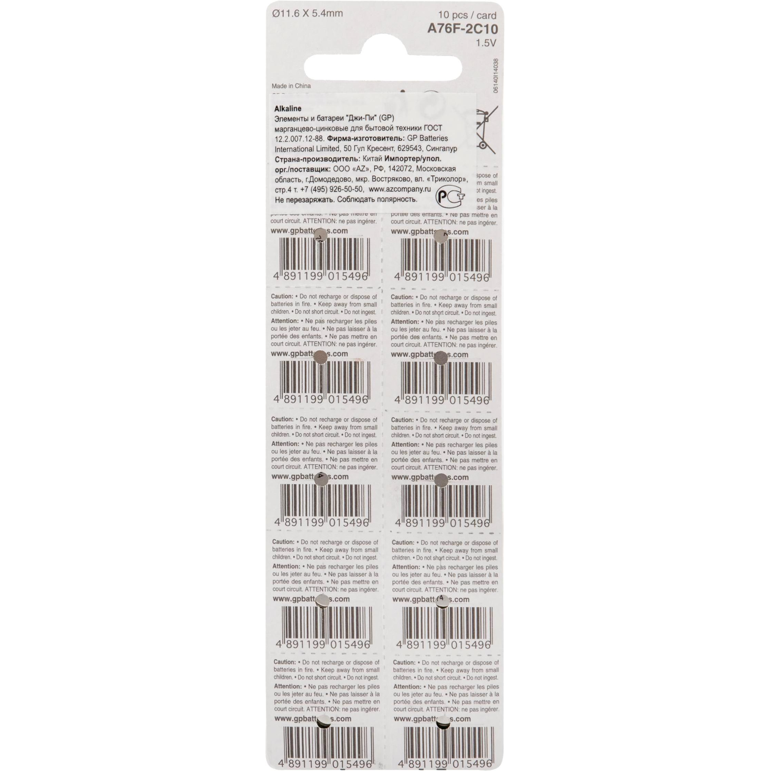 Батарейка для часов GP A76F-2C10, 10 шт/уп - фото 2