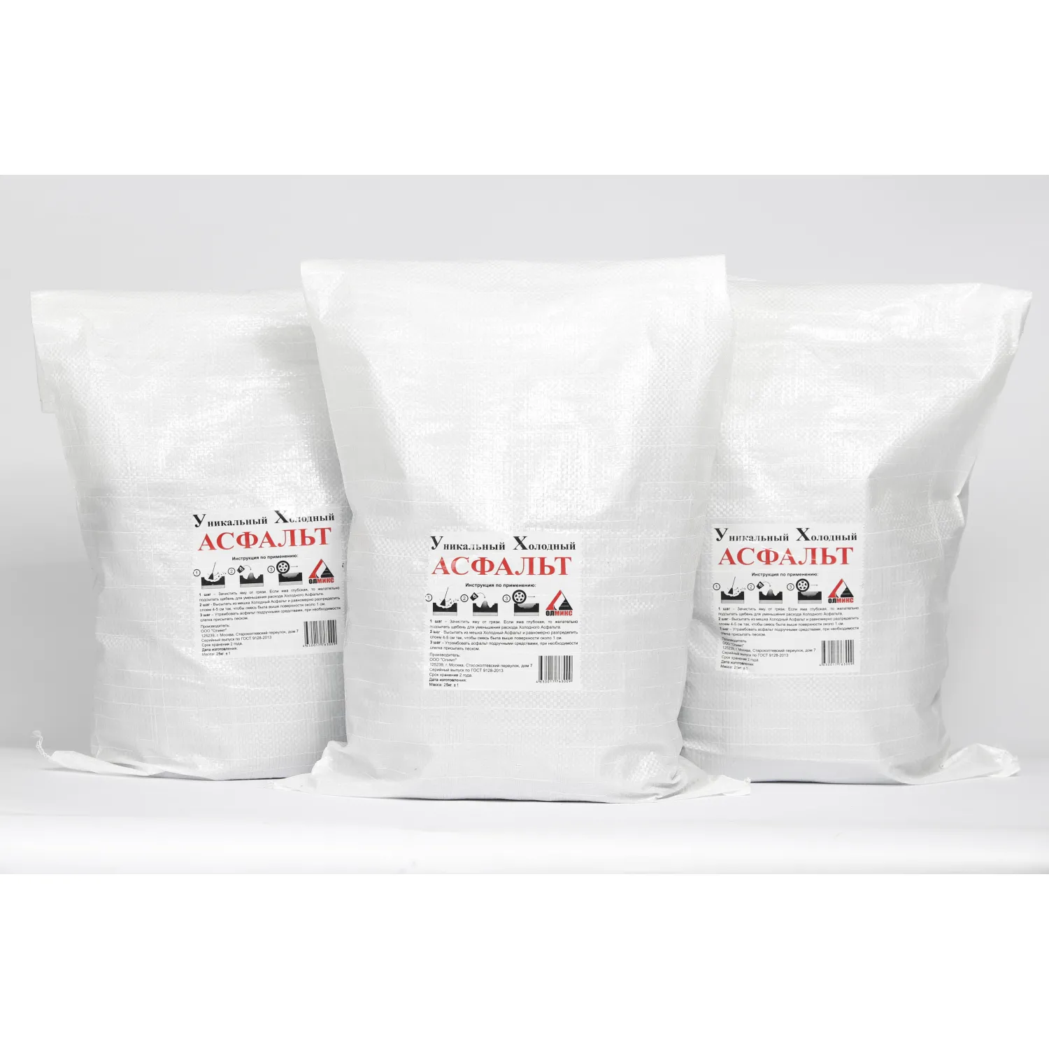 Асфальт холодный Олмикс мешок 25 кг - фото 1
