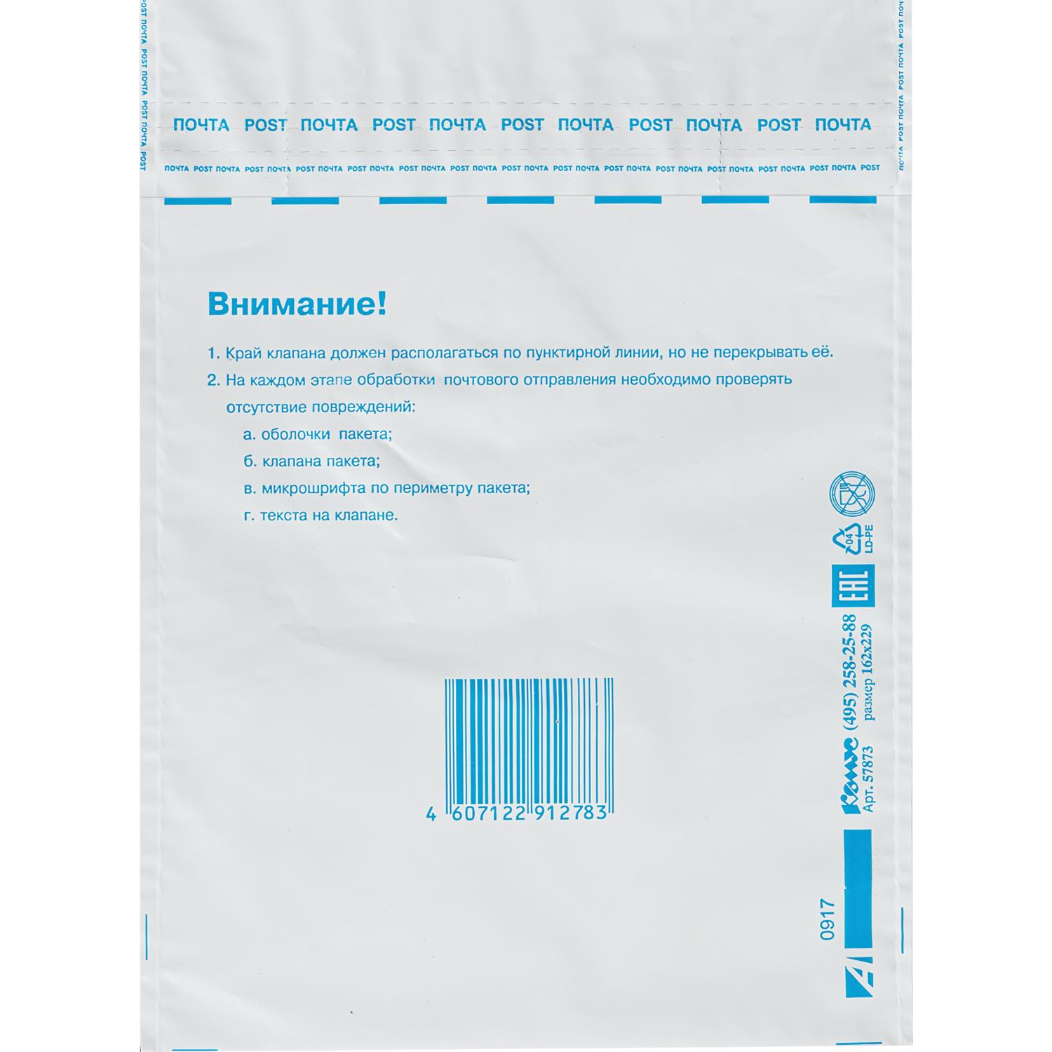 Пакет почтовый из 3-х сл.п/э 162х229 стрип Пакет почтовый из 3-х сл.п/э 162х229 стрип - фото 3