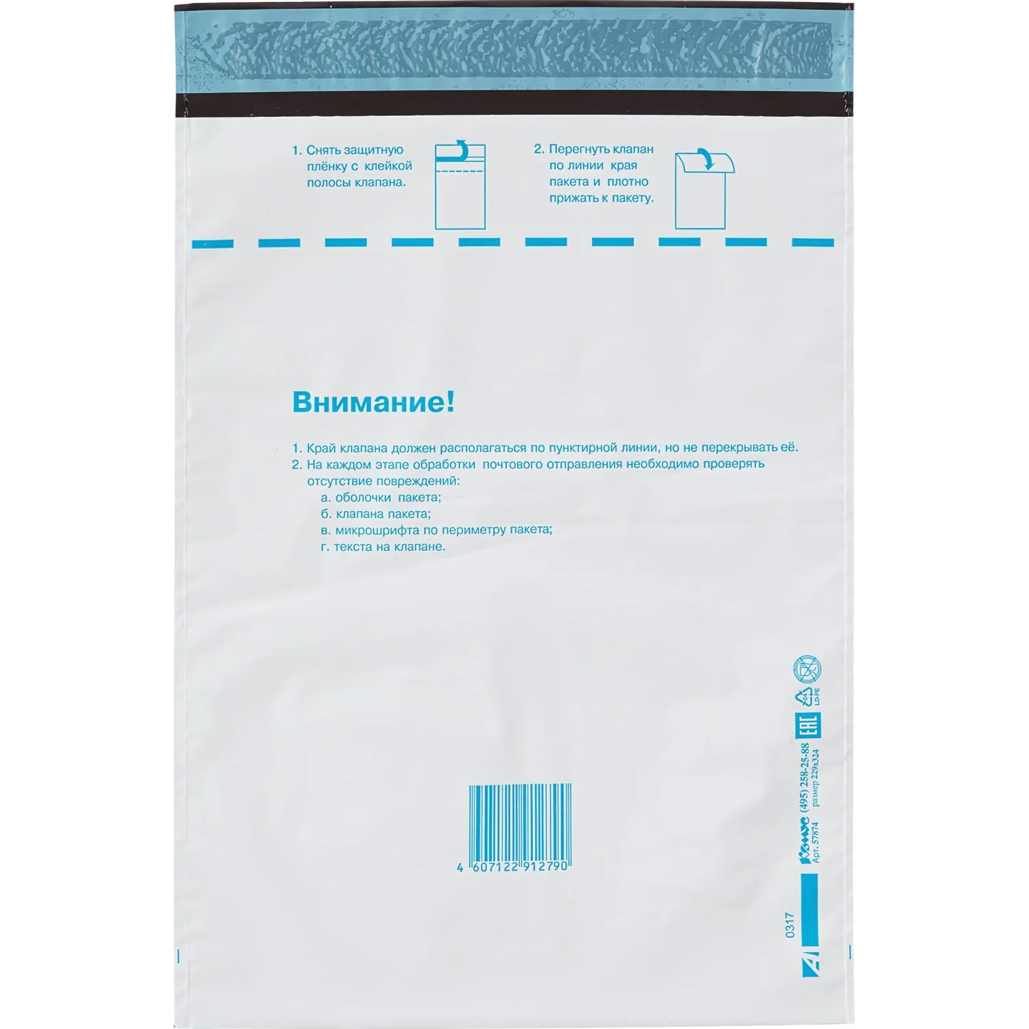 Пакет почтовый из 3-х сл.п/э 229х324 стрип - фото 2