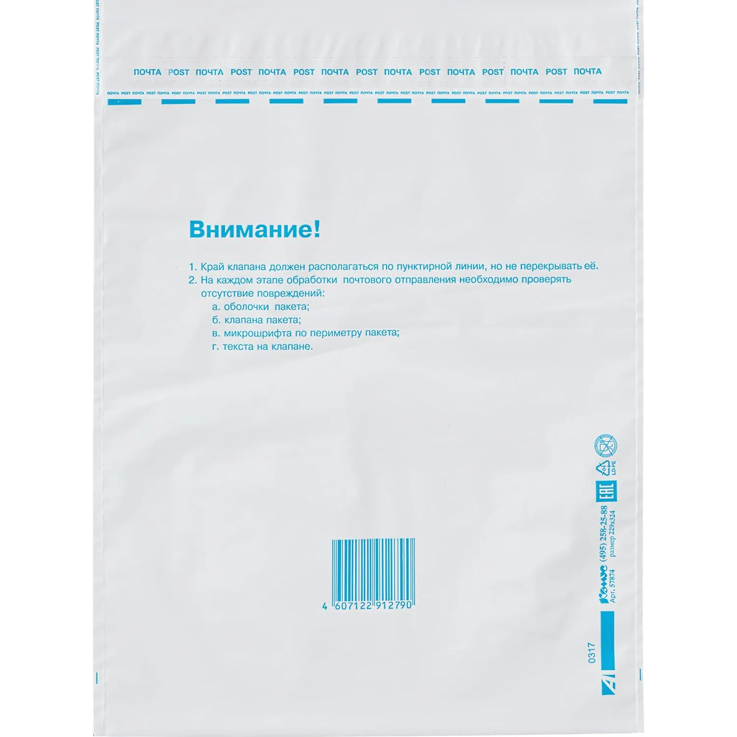 Пакет почтовый из 3-х сл.п/э 229х324 стрип - фото 3