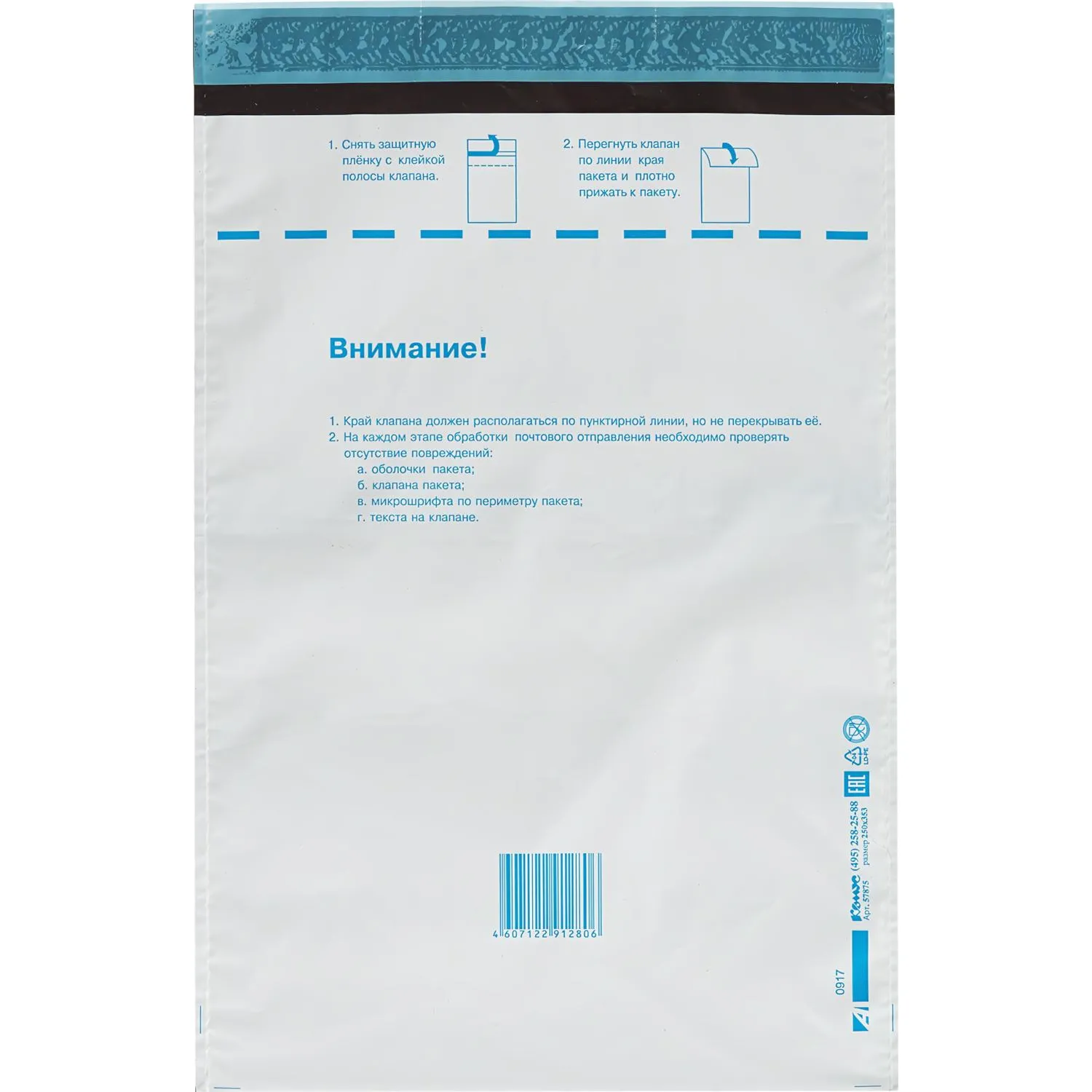 Пакет почтовый из 3-х сл.п/э 250х353 стрип - фото 2