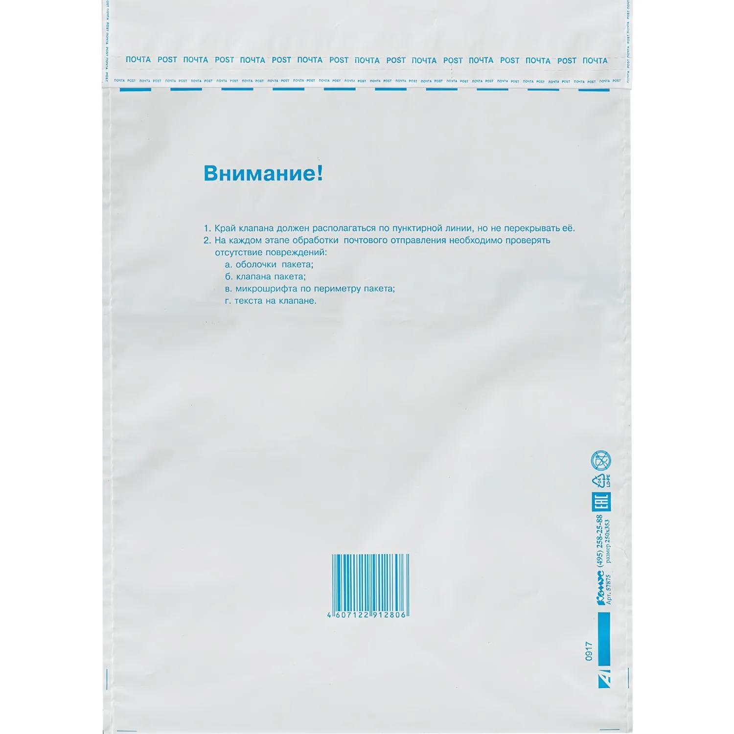 Пакет почтовый из 3-х сл.п/э 250х353 стрип - фото 3