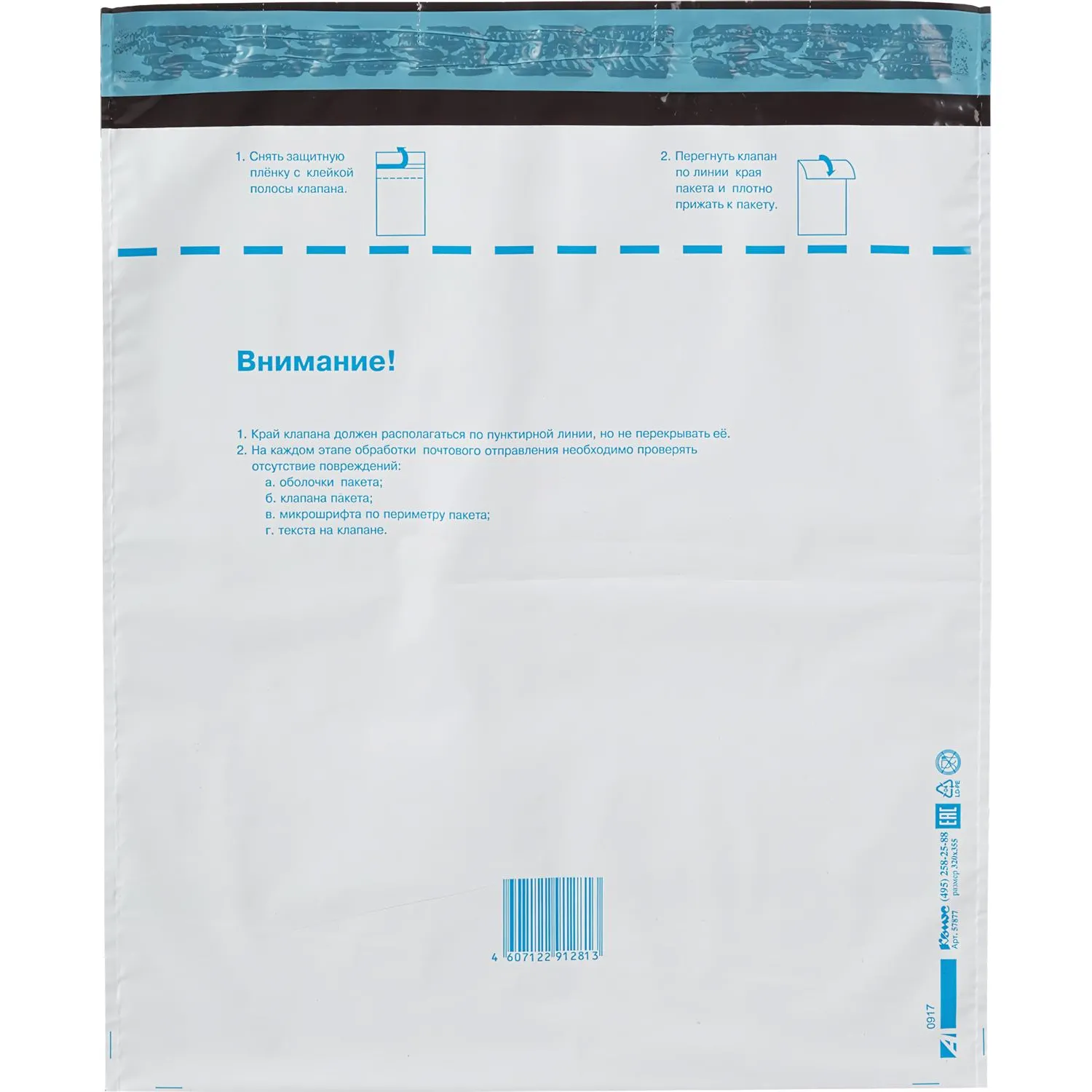 Пакет почтовый из 3-х сл.п/э 320х355 стрип - фото 2