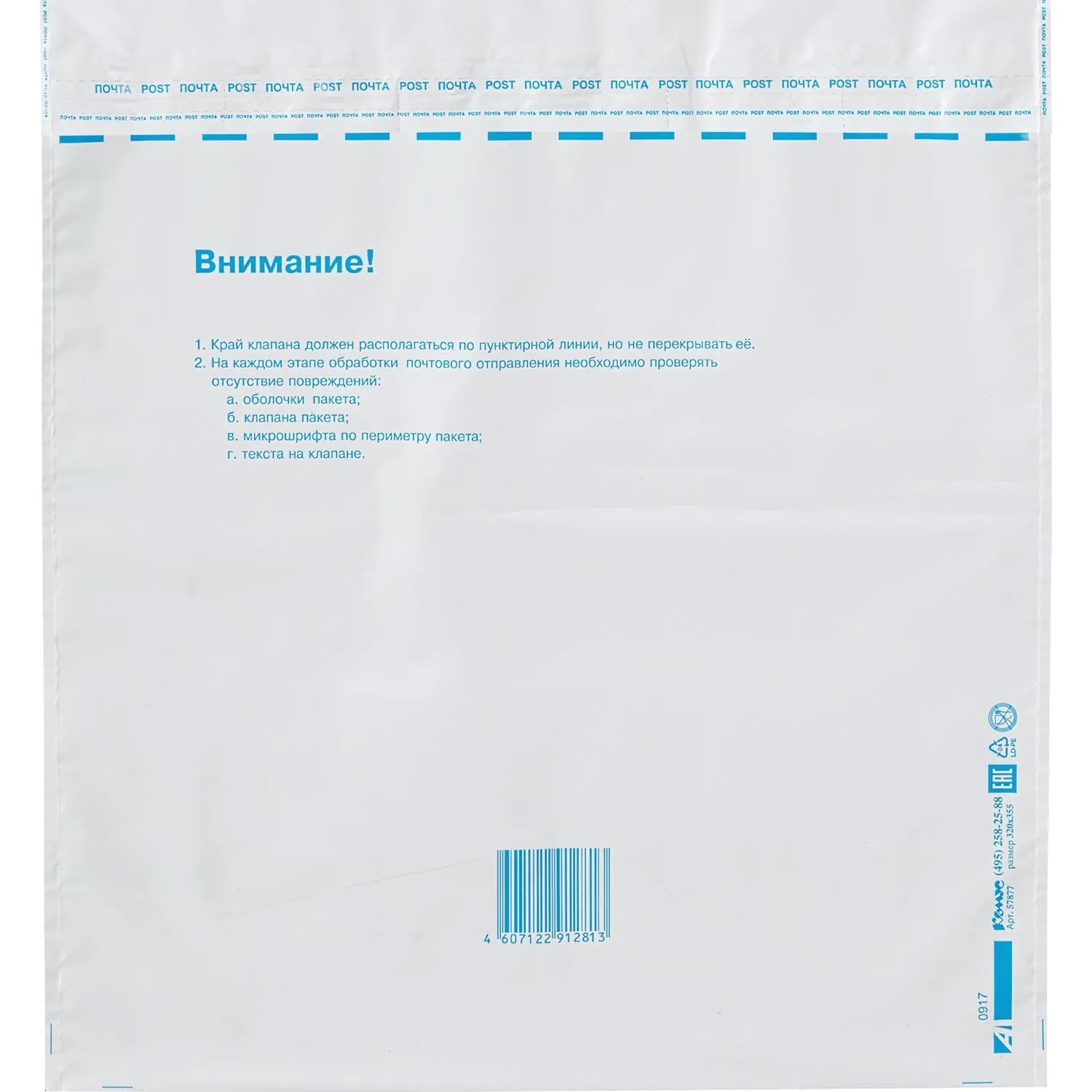 Пакет почтовый из 3-х сл.п/э 320х355 стрип - фото 3