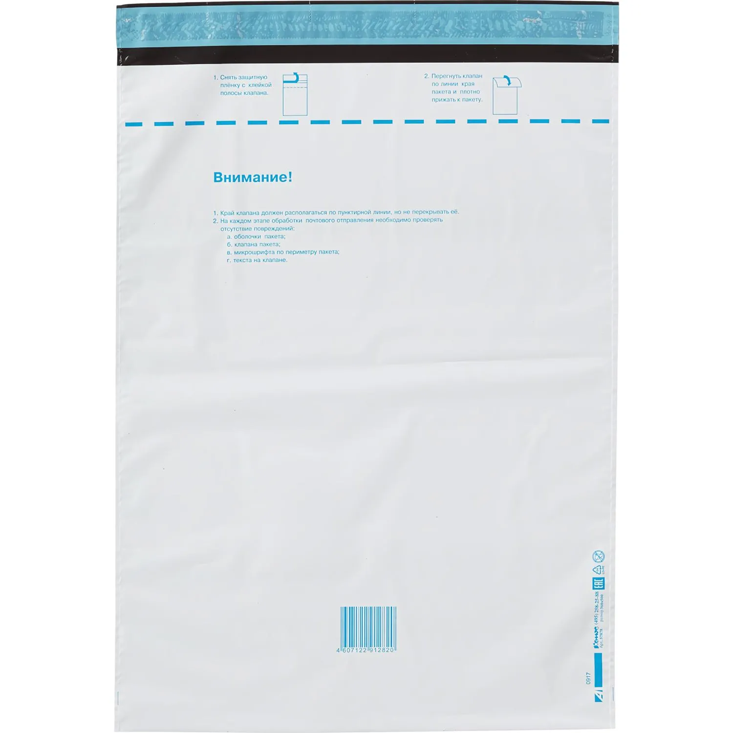 Пакет почтовый из 3-х сл.п/э 360х500 стрип - фото 2