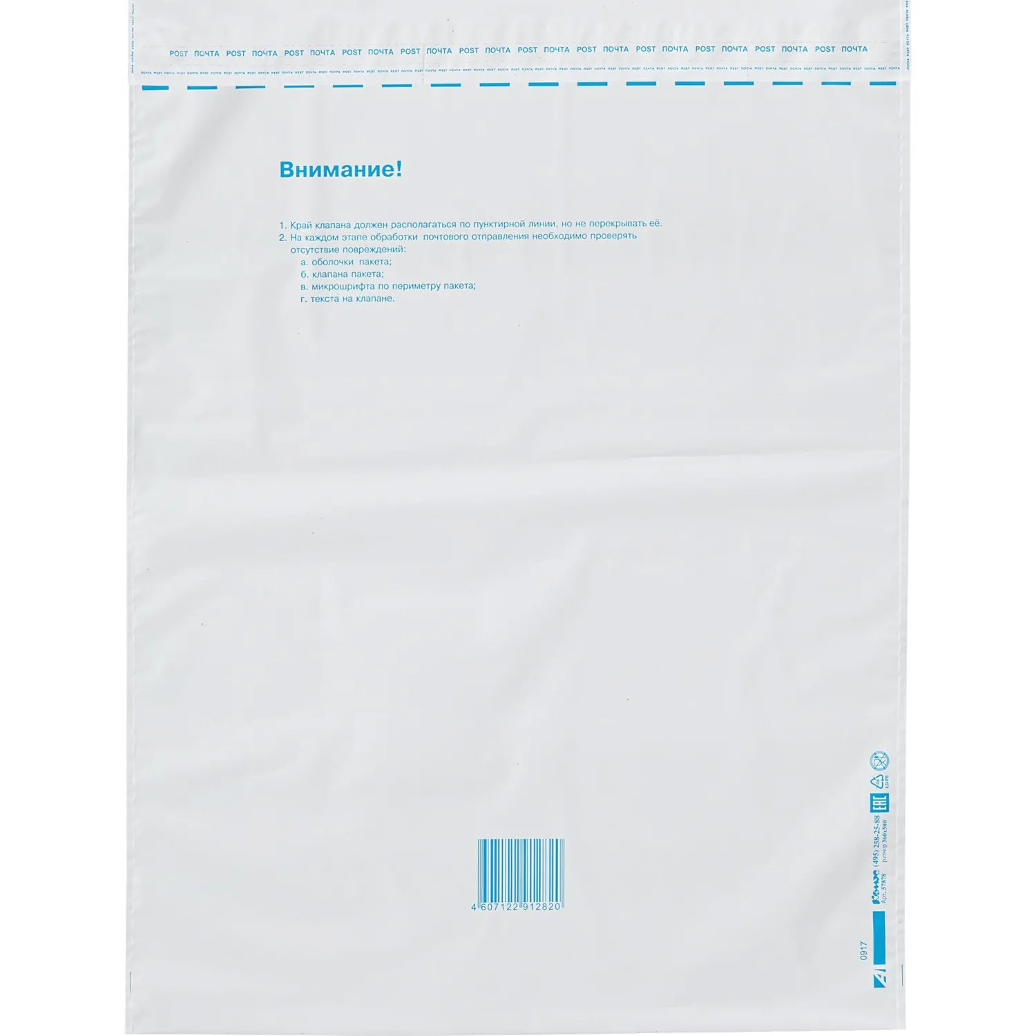 Пакет почтовый из 3-х сл.п/э 360х500 стрип - фото 3