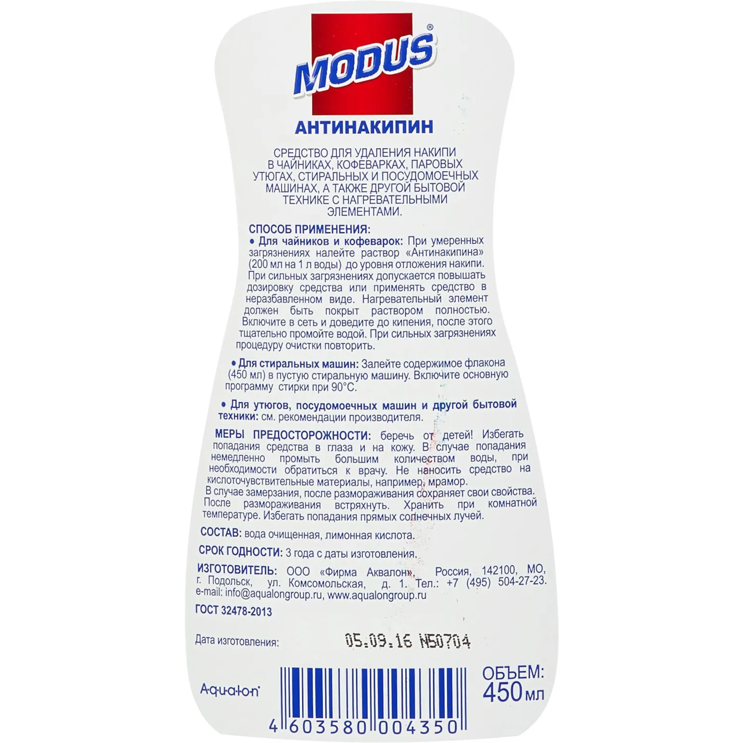 Средство для удаления накипи АНТИНАКИПИН 450мл Модус - фото 2