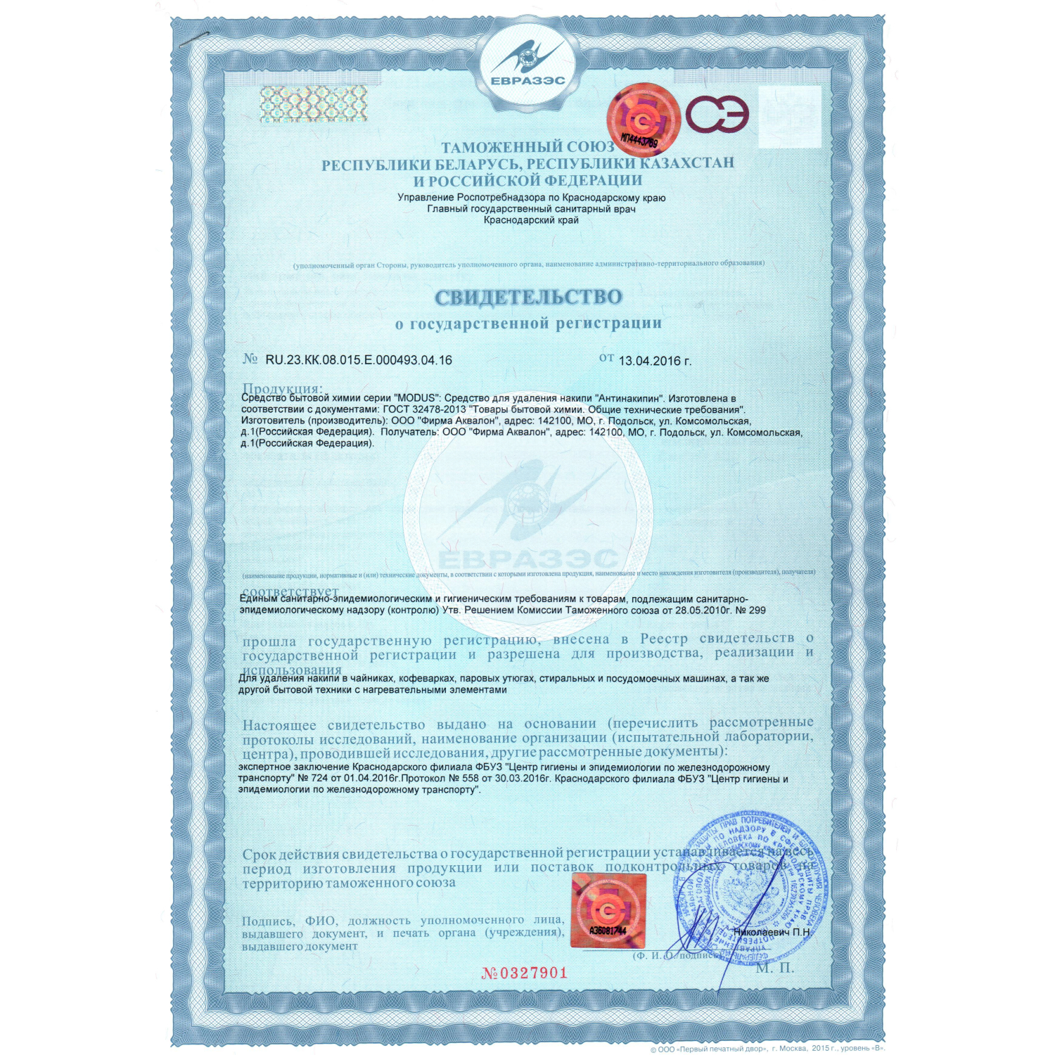 Средство для удаления накипи АНТИНАКИПИН 450мл Модус Средство для удаления накипи АНТИНАКИПИН 450мл Модус - фото 2