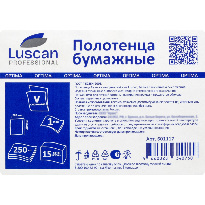 Полотенца бумажные д/дисп. Luscan Professional Vслож1слбелцел250л15пач/уп - фото 5