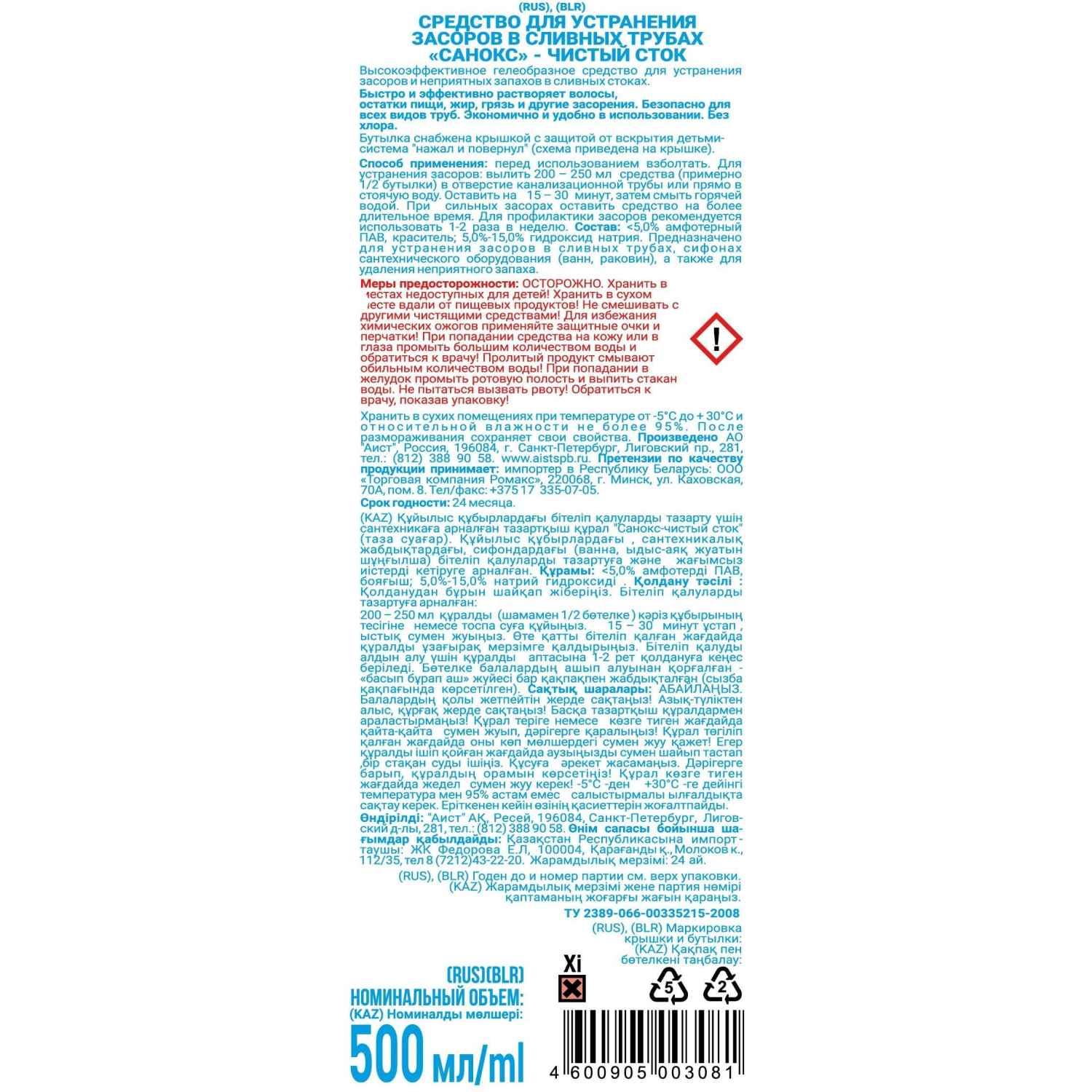 Средство для прочистки труб Санокс-чистый сток 500мл Средство для прочистки труб Санокс-чистый сток 500мл - фото 2