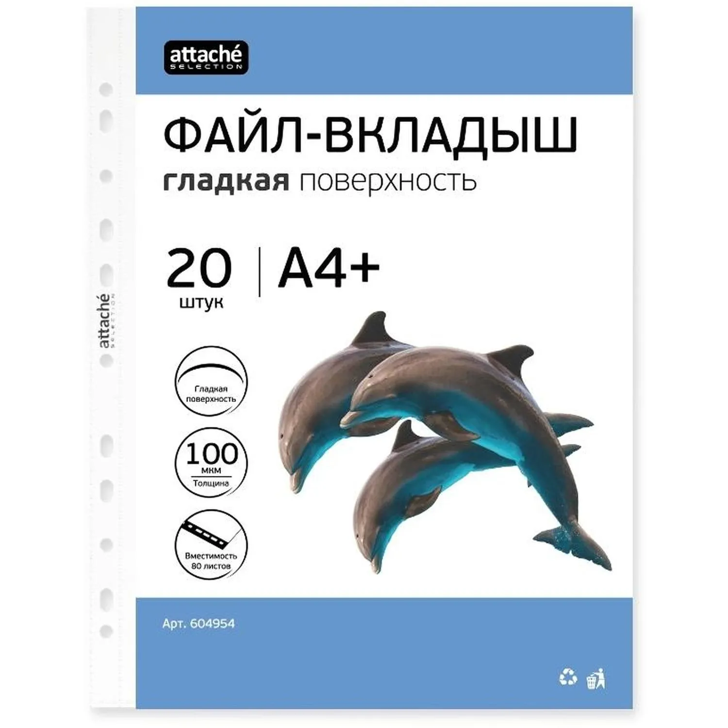 Файл-вкладыш ЭКО А4+ Attache Selection 100 м км 20шт./уп - фото 2