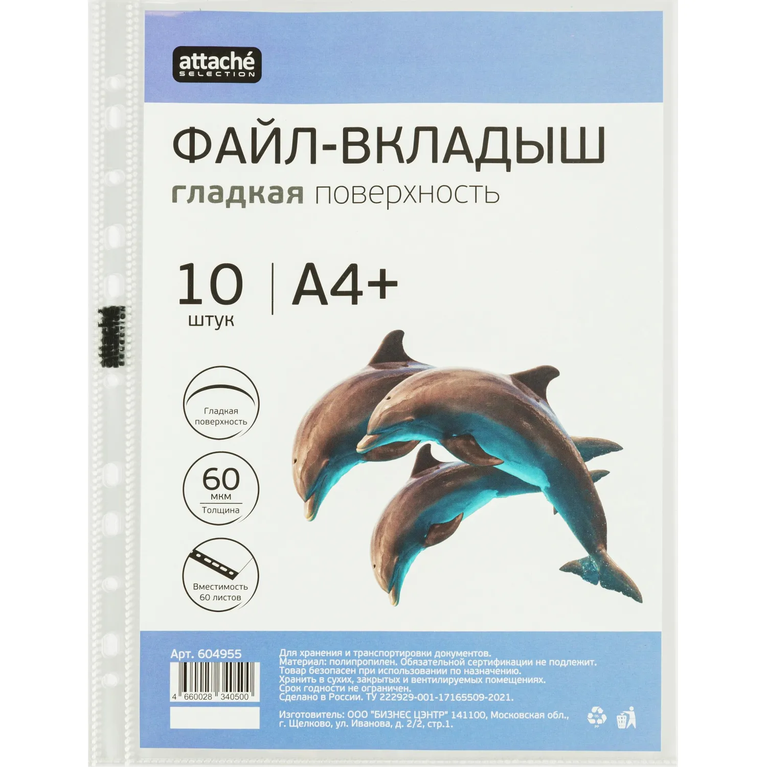 Файл-вкладыш А4+ Attache Selection 60мкм усил. Перф. 10шт/уп, Кристал - фото 2