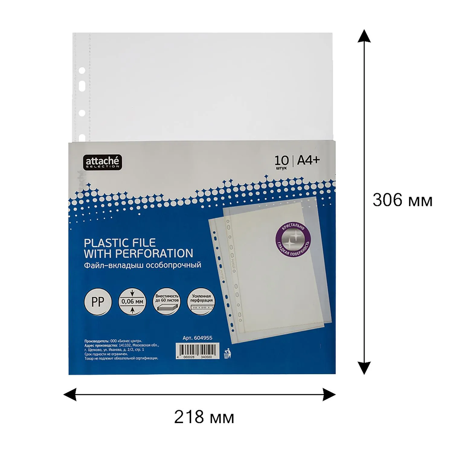 Файл-вкладыш А4+ Attache Selection 60мкм усил. Перф. 10шт/уп, Кристал - фото 4