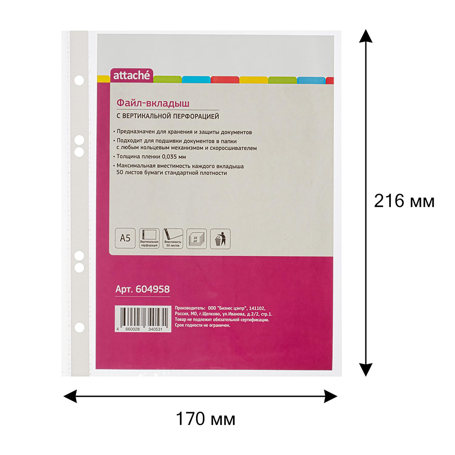 Файл-вкладыш А5  20 шт. 35 мкм, вертик - фото 4