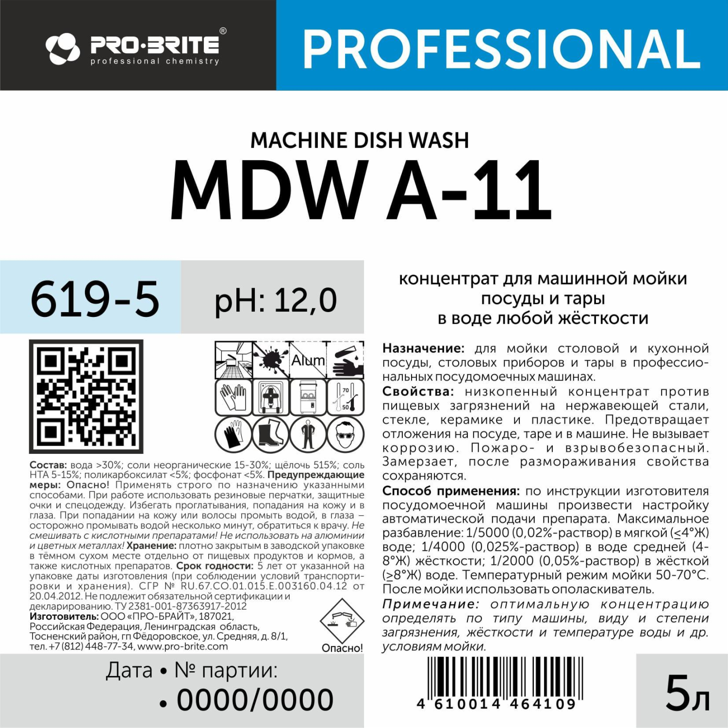 Профхим д/ПММ конц. д/мытья посуды Pro-Brite/MDW A-11 (619-5),5л Профхим д/ПММ конц. д/мытья посуды Pro-Brite/MDW A-11 (619-5),5л - фото 2