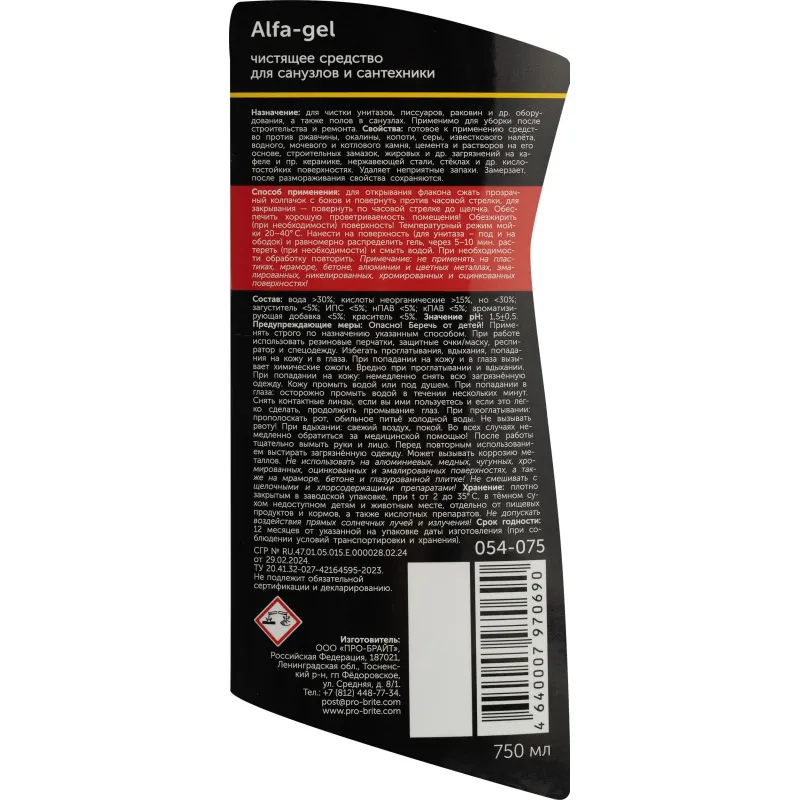 Профхим сантех кисл д/удален налета-ржавч Pro-Brite/ALFA GEL(054-075),0,75л Профхим сантех кисл д/удален налета-ржавч Pro-Brite/ALFA GEL(054-075),0,75л - фото 4