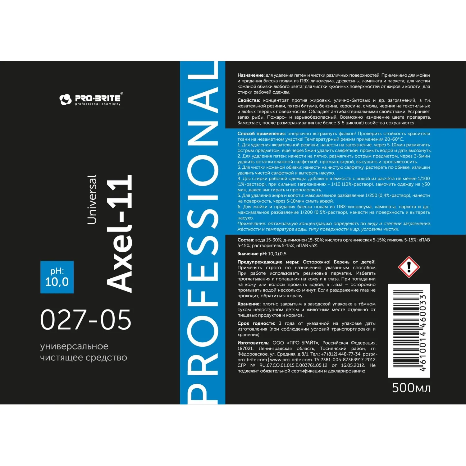 Профхим спец пятновывод гель,антибакт. Pro-Brite/AXEL-11 Universal, 0,5л - фото 2