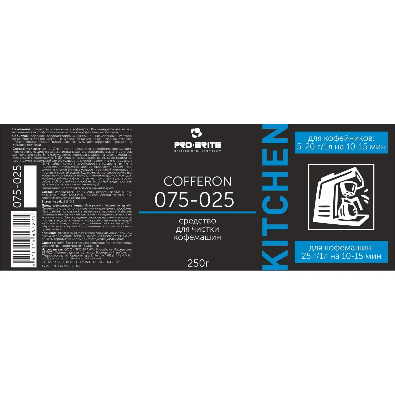 Профхим от накипи д/чистки кофемаш, щел CIP Pro-Brite/COFFERON, 0,25л Профхим от накипи д/чистки кофемаш, щел CIP Pro-Brite/COFFERON, 0,25л - фото 2