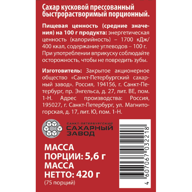 Сахар порционный кусковой белый 420 г - фото 5