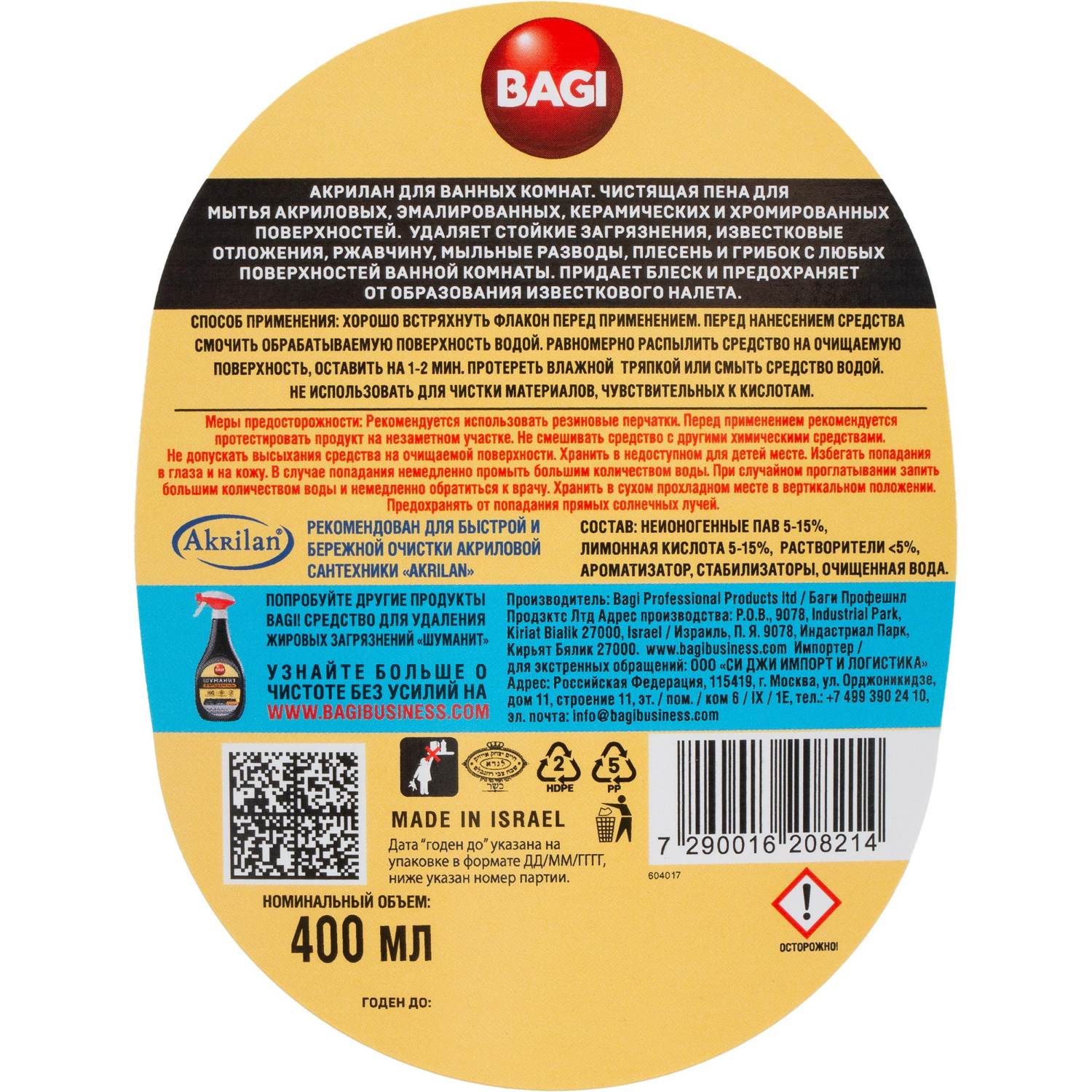 Средство для сантехники Bagi Акрилан спрей 400мл - фото 3