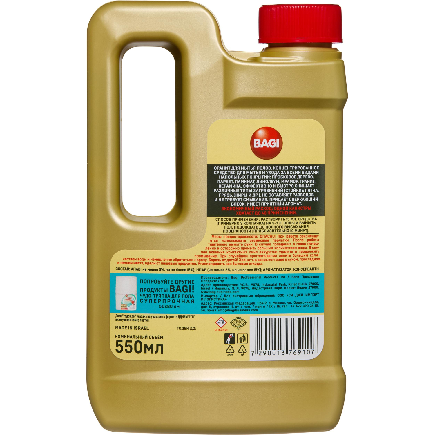 Средство для мытья пола Bagi ОРАНИТ 550 мл Средство для мытья пола Bagi ОРАНИТ 550 мл - фото 2
