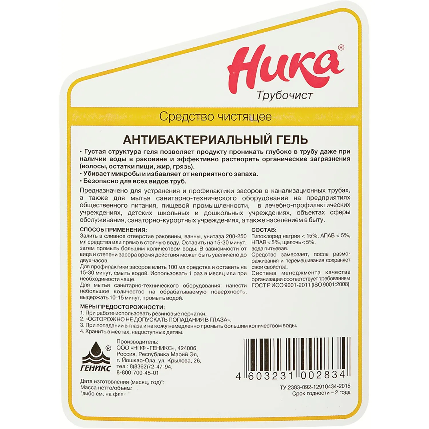 Профхим д/прочистки труб и стоков, гель антибакт НИКА/ТРУБОЧИСТ, 0,7л Профхим д/прочистки труб и стоков, гель антибакт НИКА/ТРУБОЧИСТ, 0,7л - фото 2