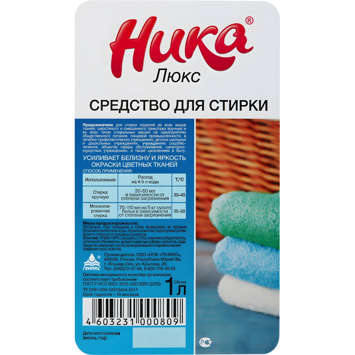 Жидкое средство для стирки Ника-люкс  1 л - фото 2