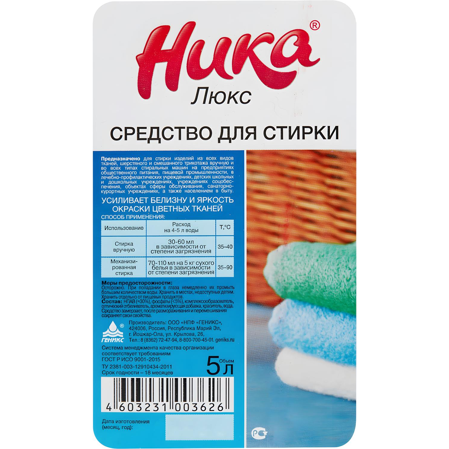 Жидкое средство для стирки Ника-люкс  5 л - фото 3