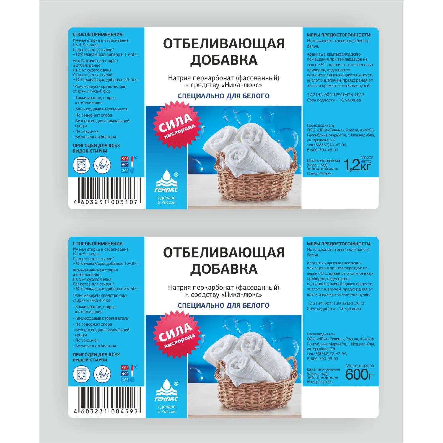 Отбеливатель Ника натрия перкарбонат фасованный 1,2 кг - фото 2