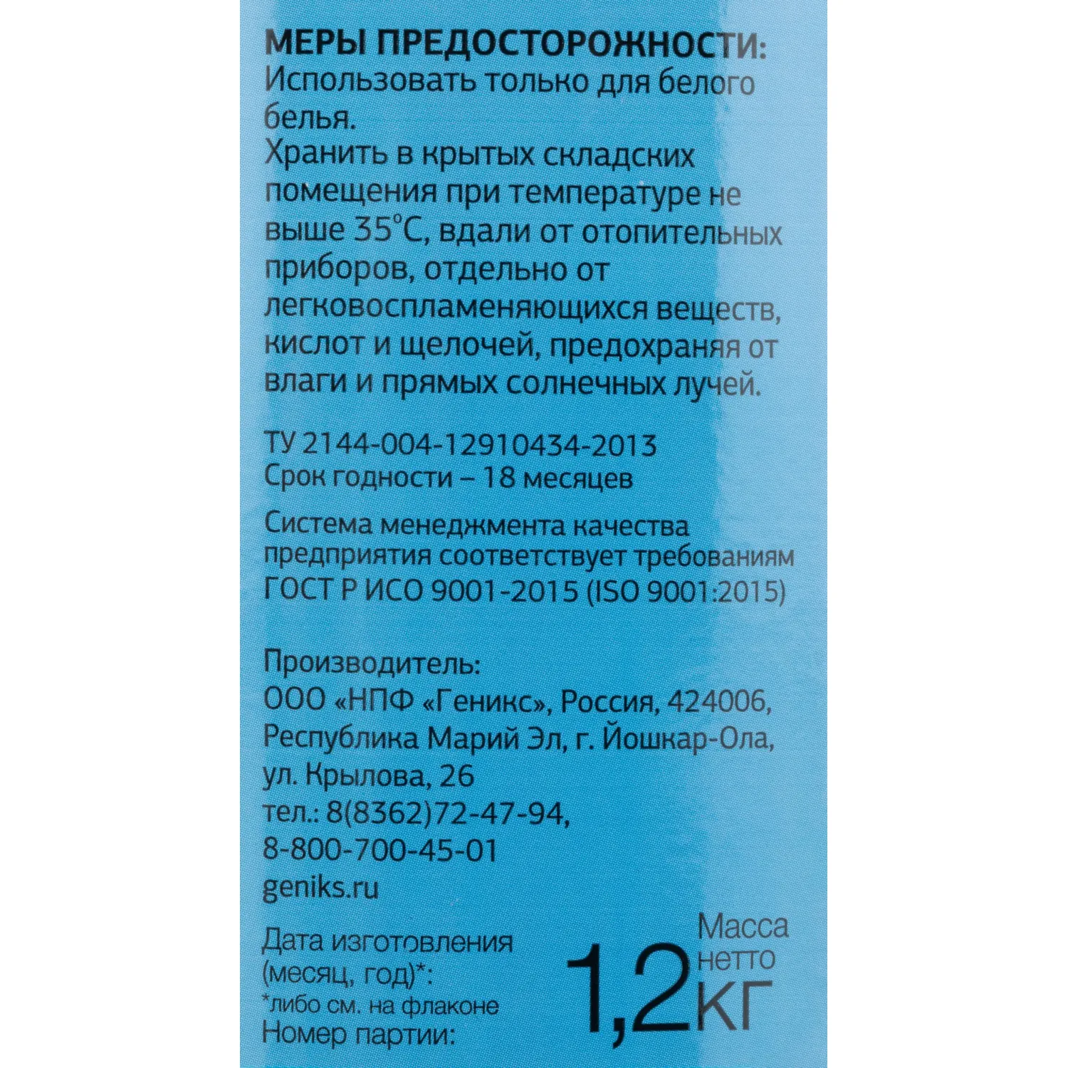 Отбеливатель Ника натрия перкарбонат фасованный 1,2 кг - фото 3