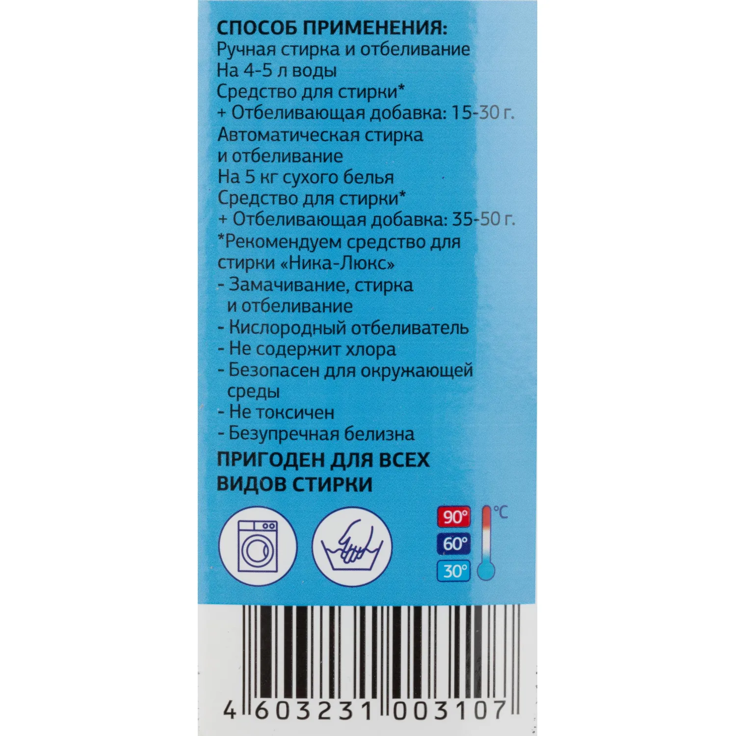 Отбеливатель Ника натрия перкарбонат фасованный 1,2 кг - фото 4