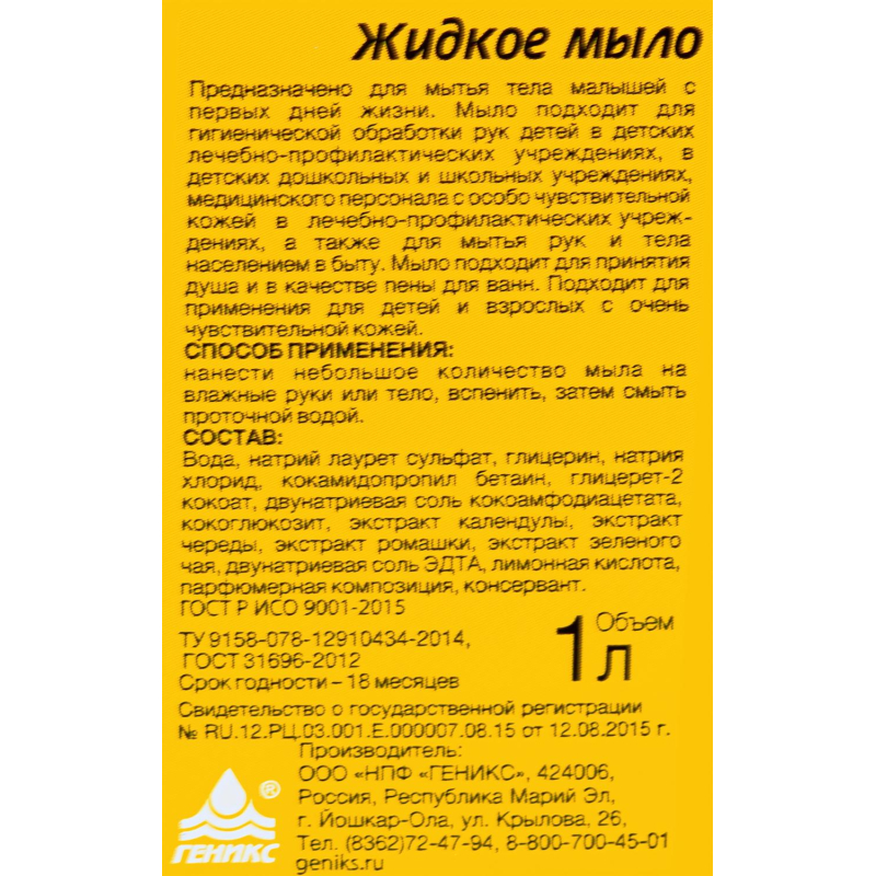 Мыло жидкое детское Ника С первых дней жизни 1 л - фото 4