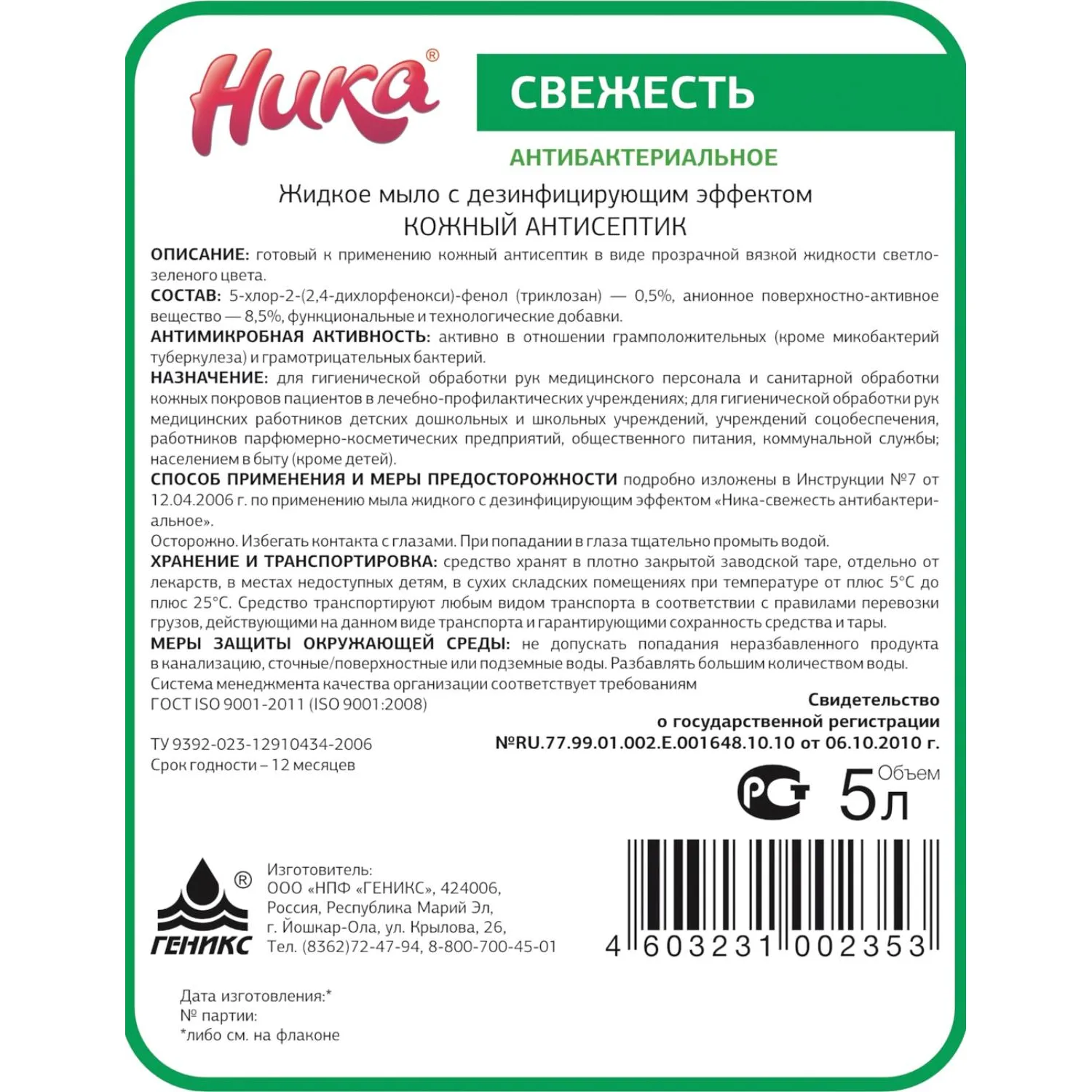 Мыло жидкое ПРОФ с дез-эфф Ника/Ника-Свежесть антибактериальное, 5л - фото 3