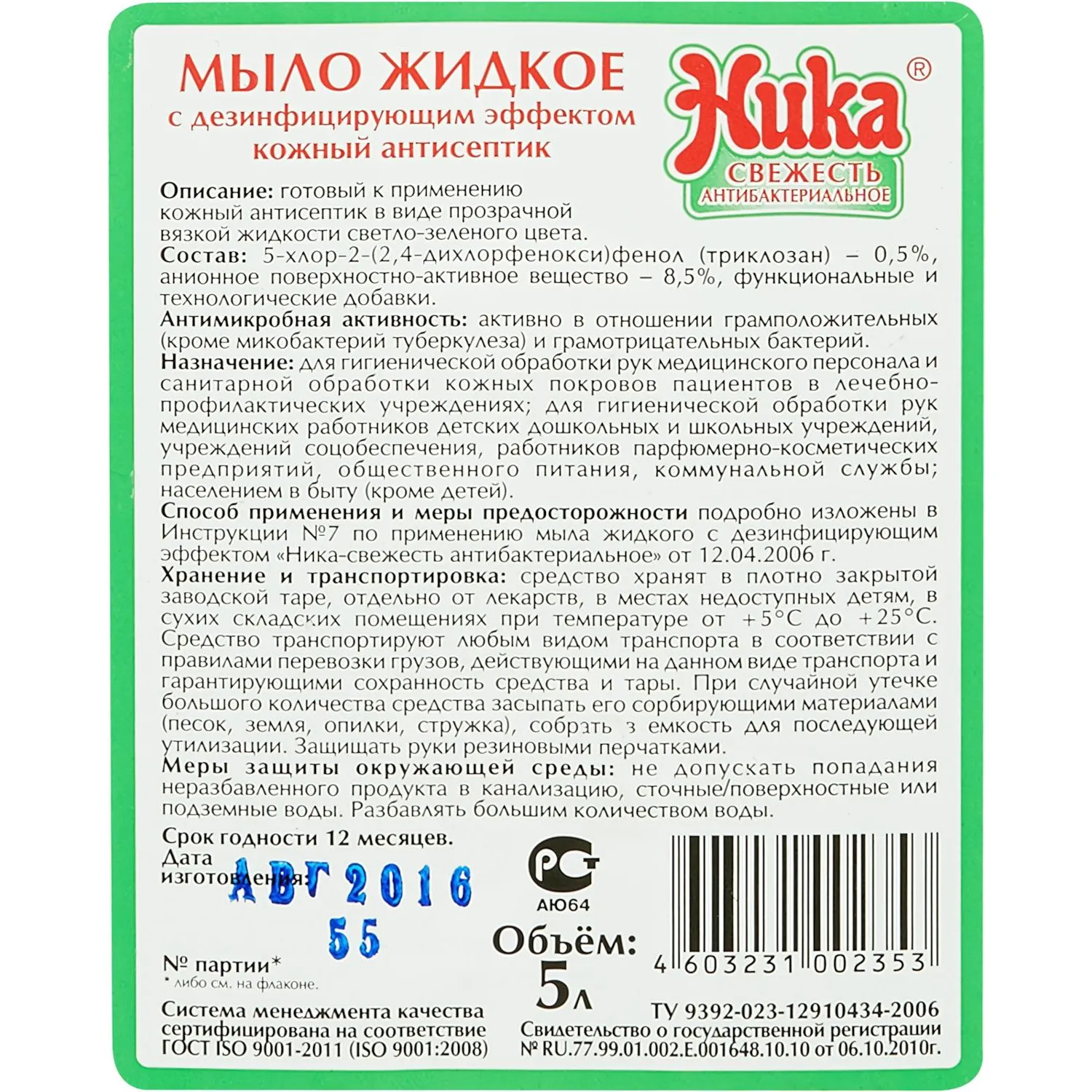 Мыло жидкое ПРОФ с дез-эфф Ника/Ника-Свежесть антибактериальное, 5л - фото 4