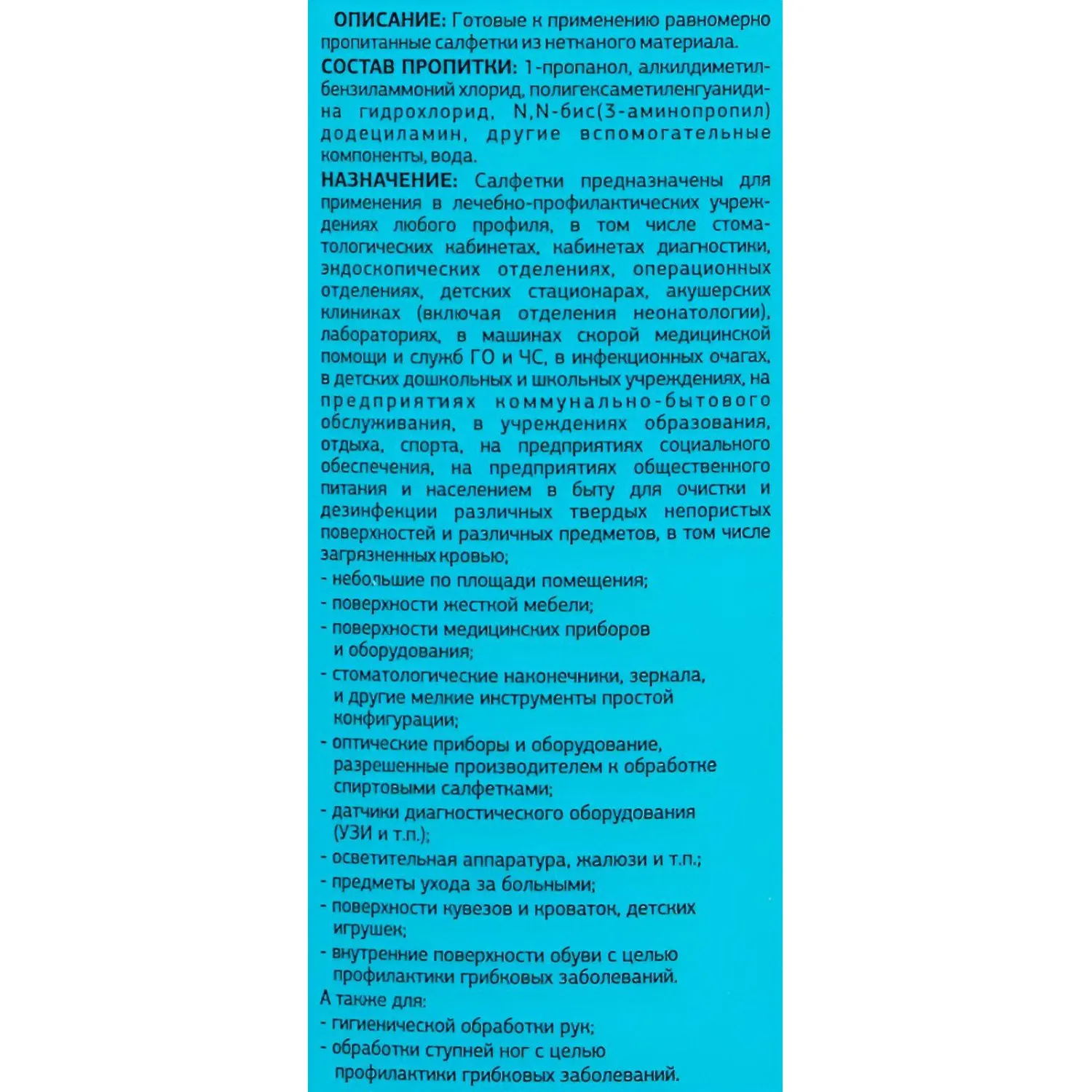 Профхим антисептик салфетки влажные дезинфицирующие Ника/Ника,60шт.банка - фото 2