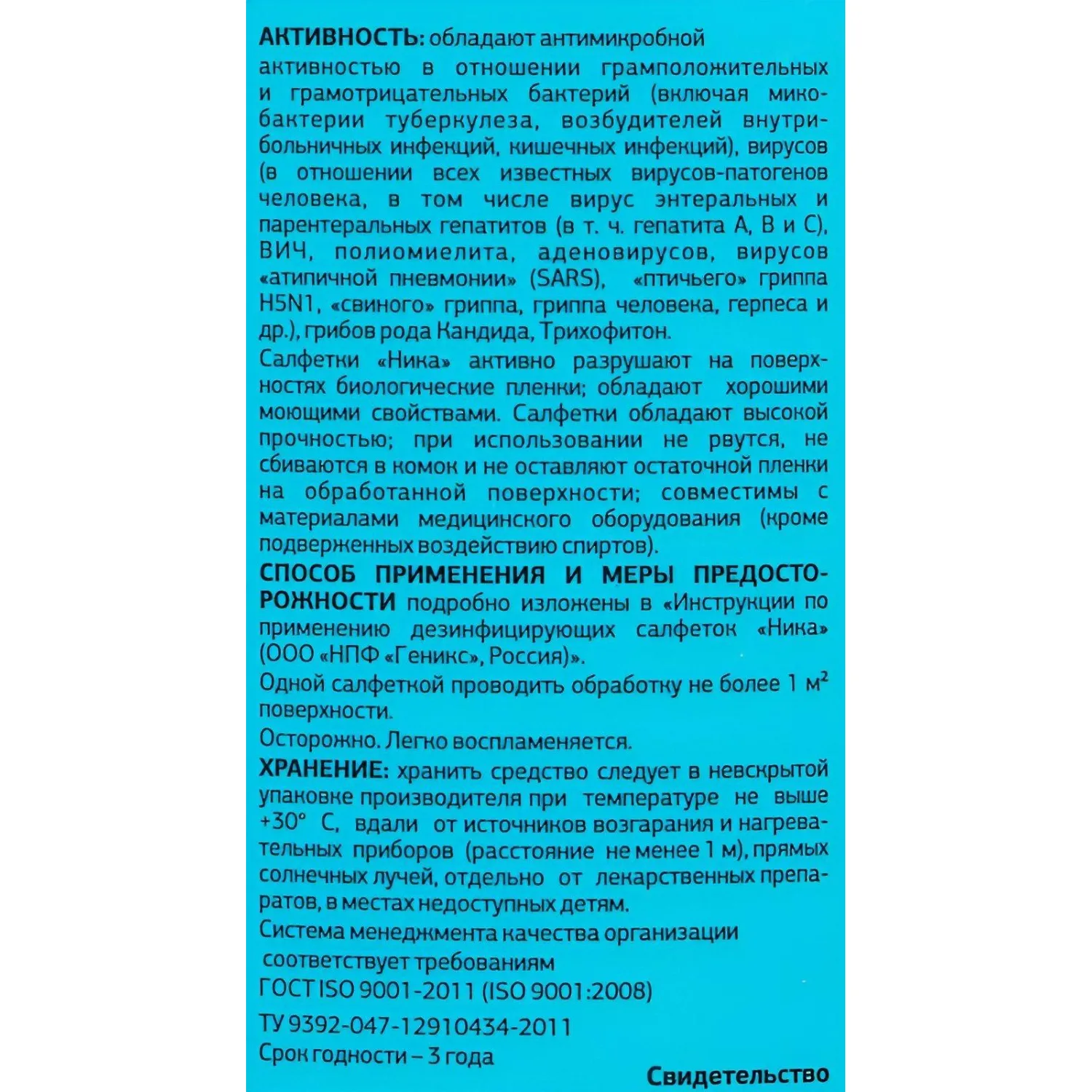 Профхим антисептик салфетки влажные дезинфицирующие Ника/Ника,60шт.банка - фото 3