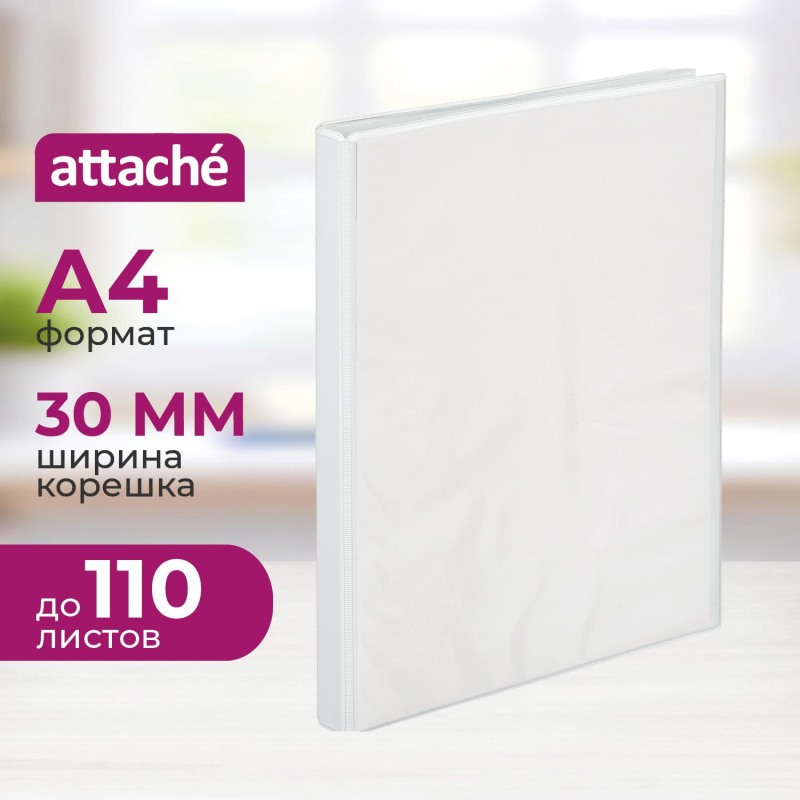Папка Панорама на 4-х кольцах Attache 30мм Россия - фото 1